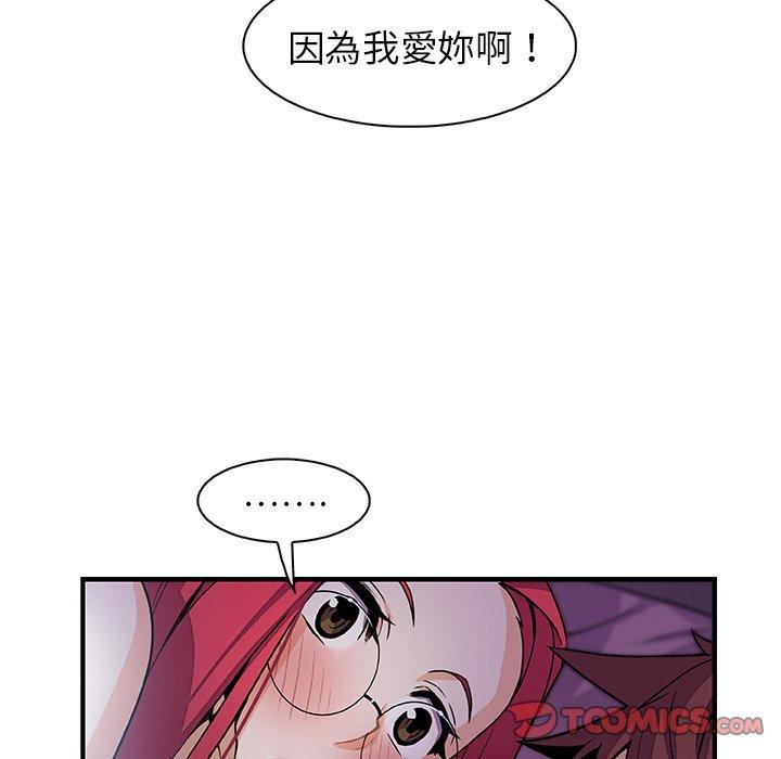 你與我的小秘密 第 55 話 第82页