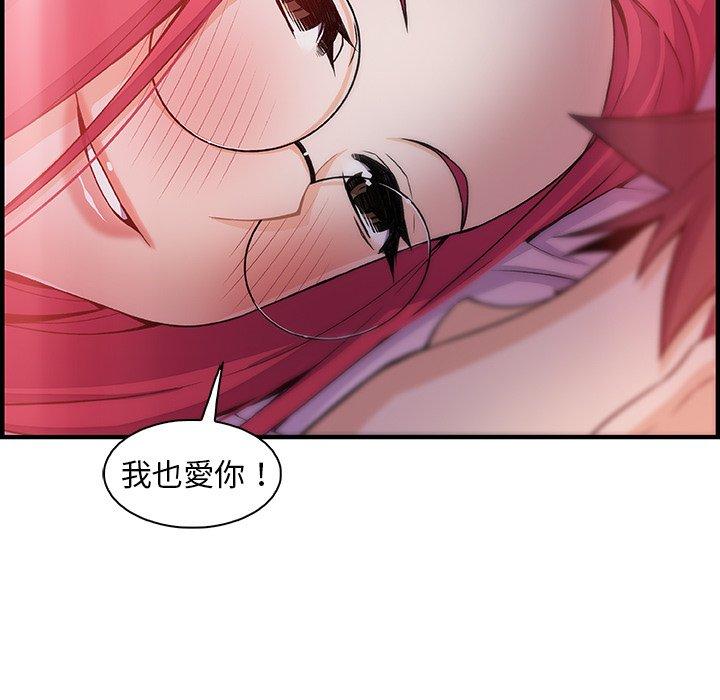 你與我的小秘密 第 55 話 第84页