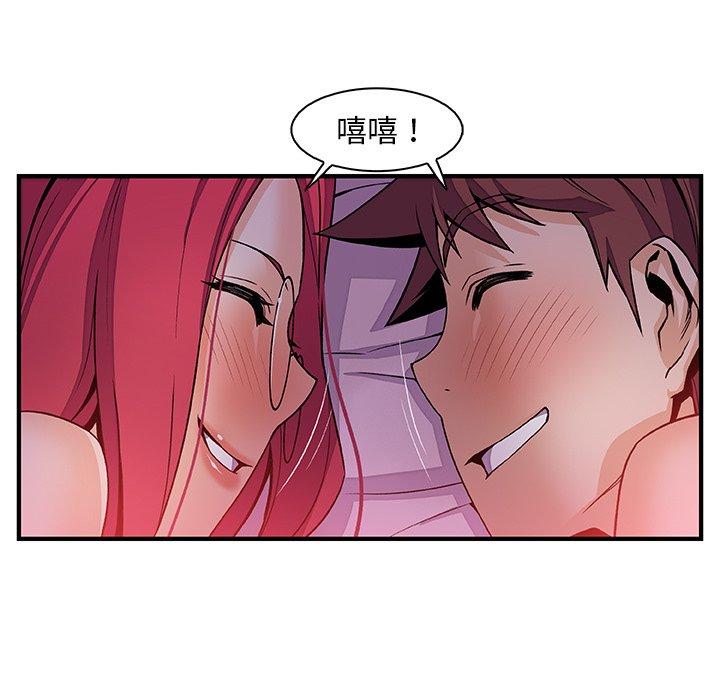 你與我的小秘密 第 55 話 第85页