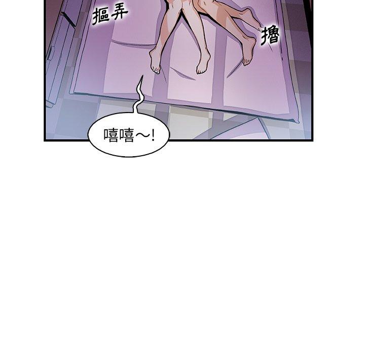 你與我的小秘密 第 55 話 第88页