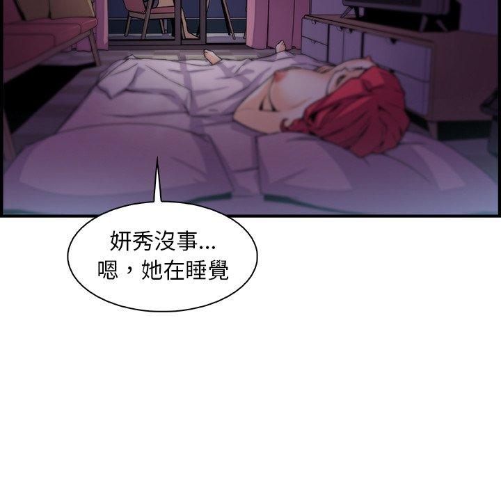 你與我的小秘密 第 55 話 第93页