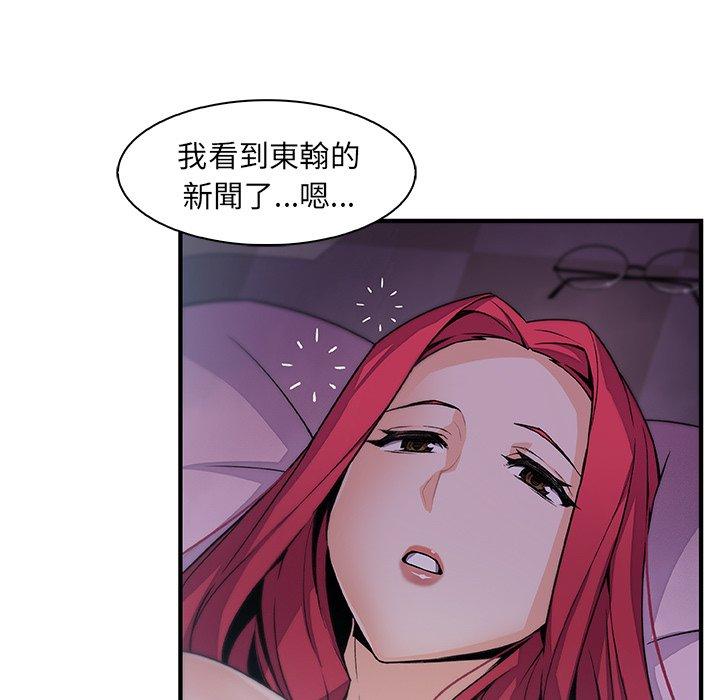 你與我的小秘密 第 55 話 第94页