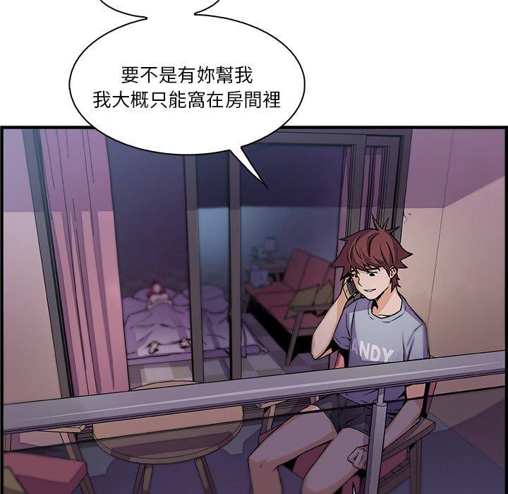 你與我的小秘密 第 55 話 第96页