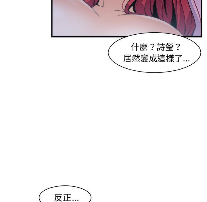 你與我的小秘密 第 55 話 第95页