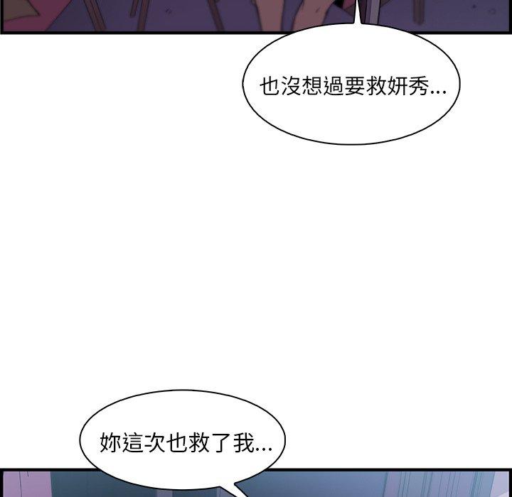 你與我的小秘密 第 55 話 第97页