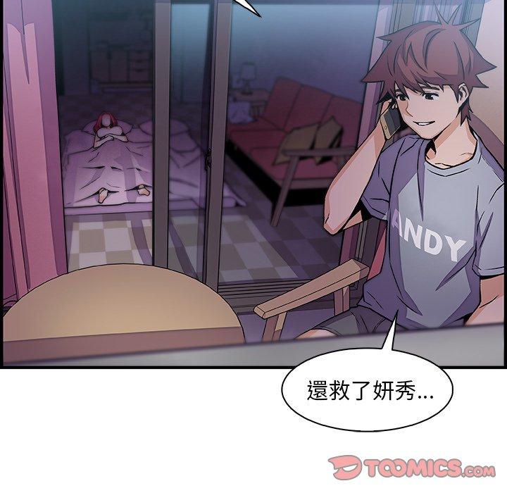 你與我的小秘密 第 55 話 第98页