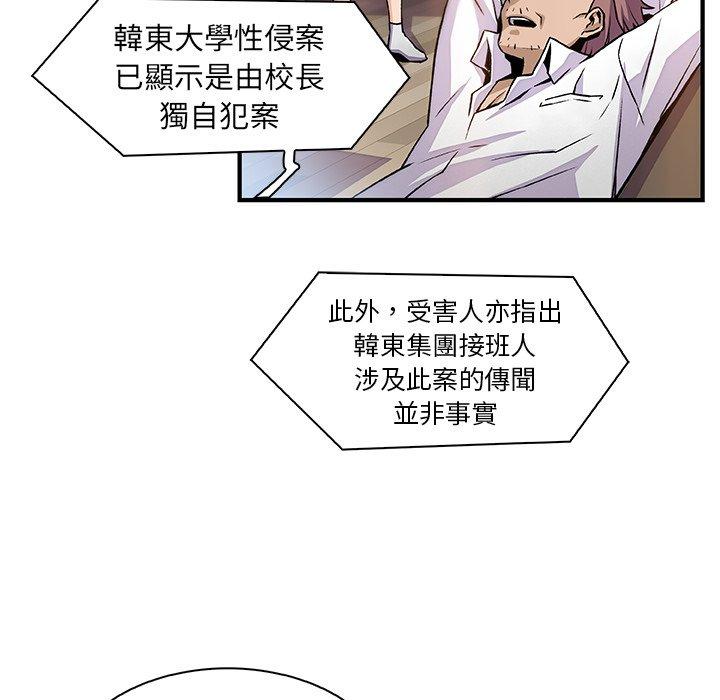 你與我的小秘密 第 56 話 第102页