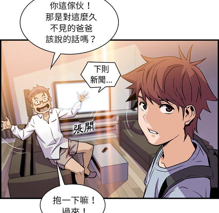 你與我的小秘密 第 56 話 第103页