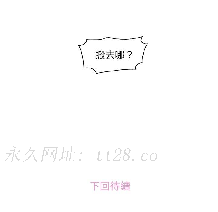 你與我的小秘密 第 56 話 第111页