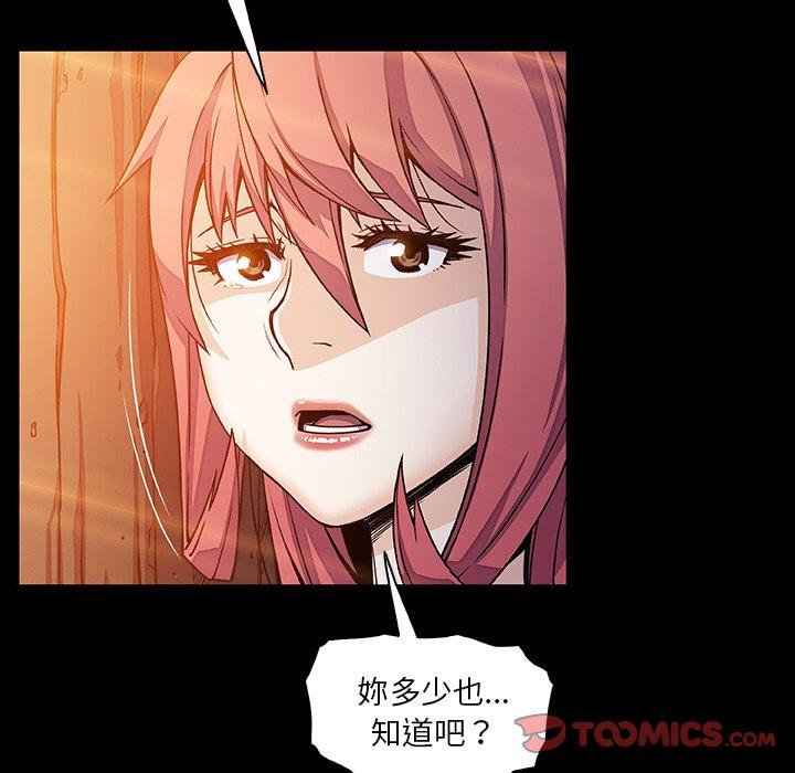 你與我的小秘密 第 56 話 第10页