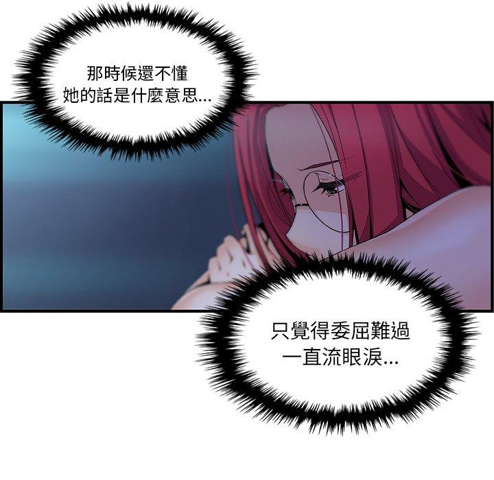 你與我的小秘密 第 56 話 第28页