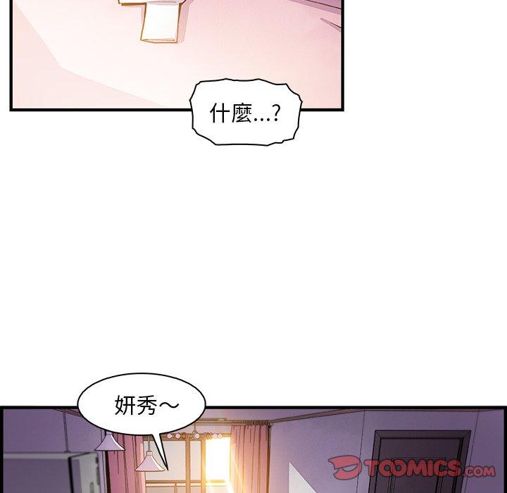 你與我的小秘密 第 56 話 第58页