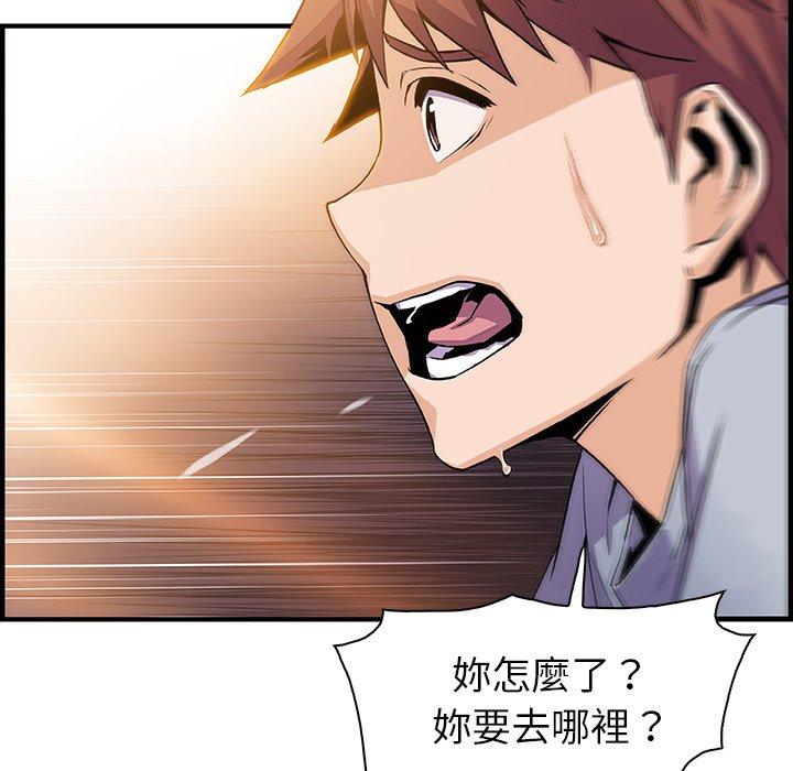 你與我的小秘密 第 56 話 第67页