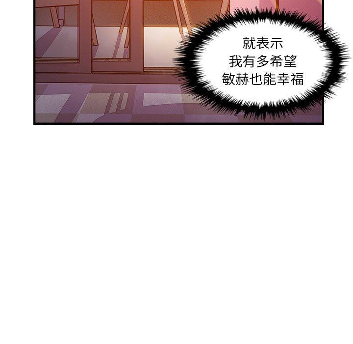 你與我的小秘密 第 56 話 第39页