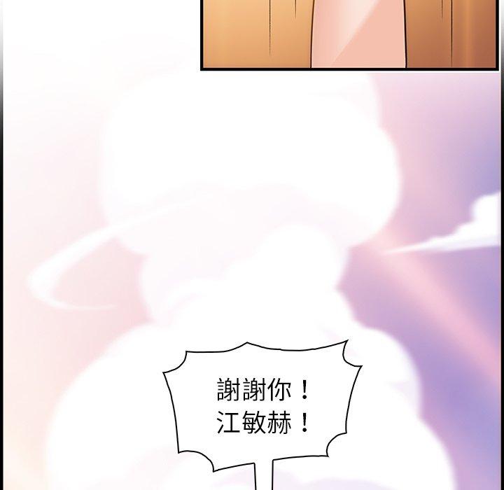你與我的小秘密 第 56 話 第75页