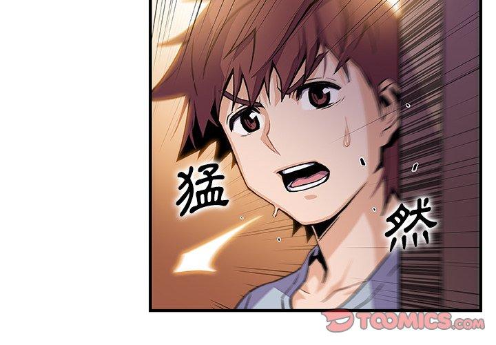 你與我的小秘密 第 57 話 第2页