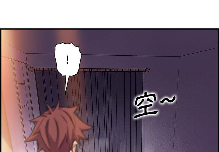 你與我的小秘密 第 57 話 第3页