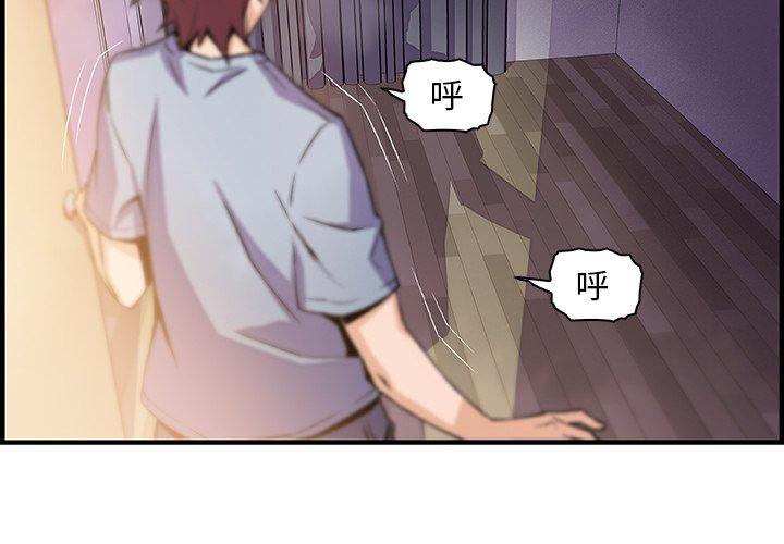 你與我的小秘密 第 57 話 第4页