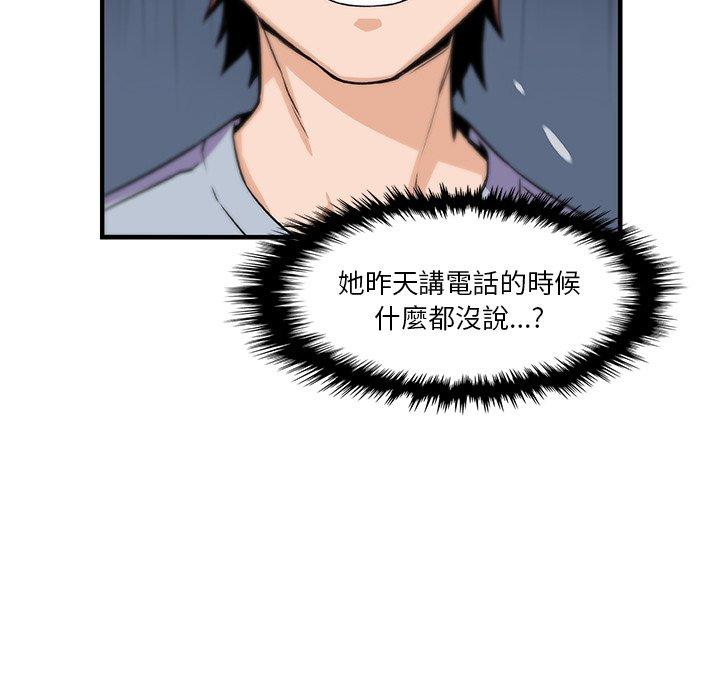 你與我的小秘密 第 57 話 第6页