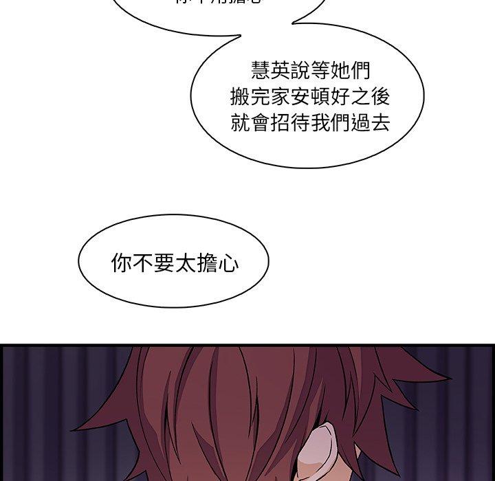 你與我的小秘密 第 57 話 第15页