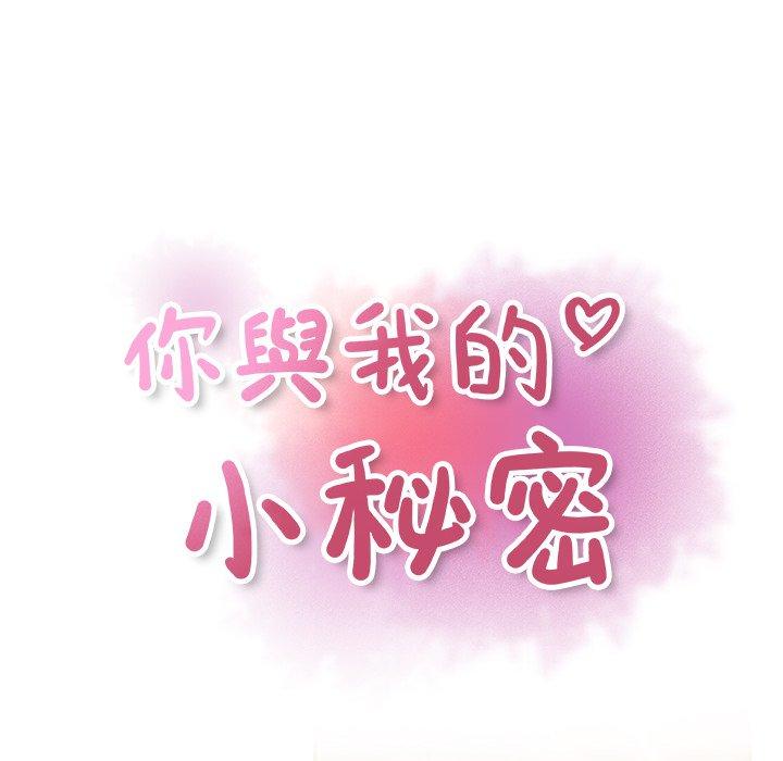 你與我的小秘密 第 57 話 第21页