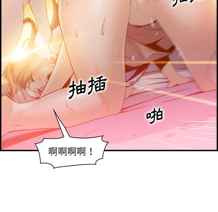 你與我的小秘密 第 57 話 第55页
