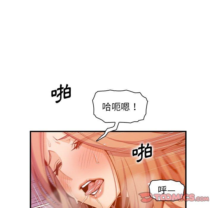 你與我的小秘密 第 57 話 第56页