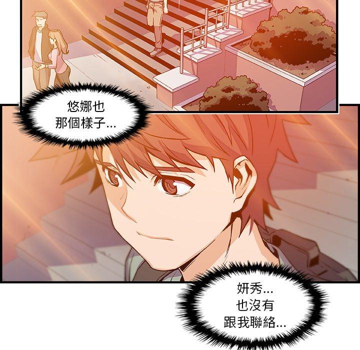 你與我的小秘密 第 57 話 第30页