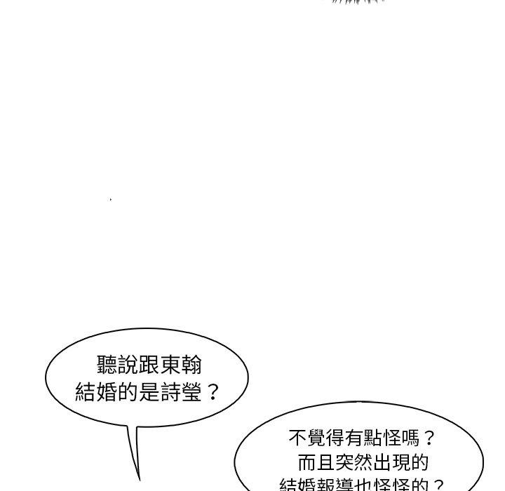 你與我的小秘密 第 57 話 第31页