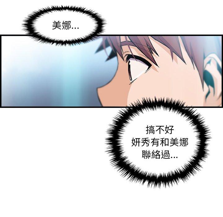 你與我的小秘密 第 57 話 第34页