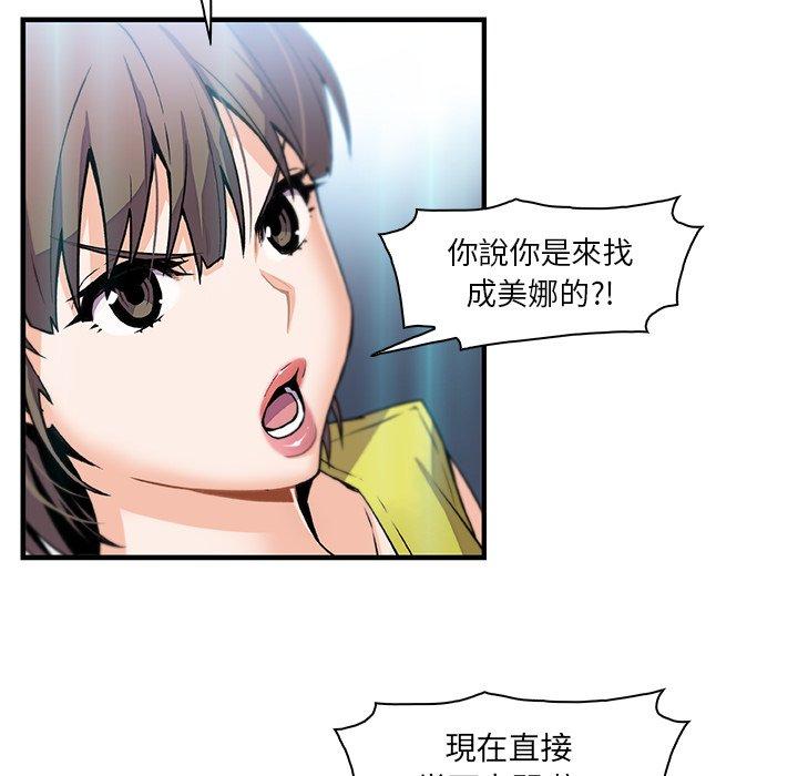 你與我的小秘密 第 57 話 第36页