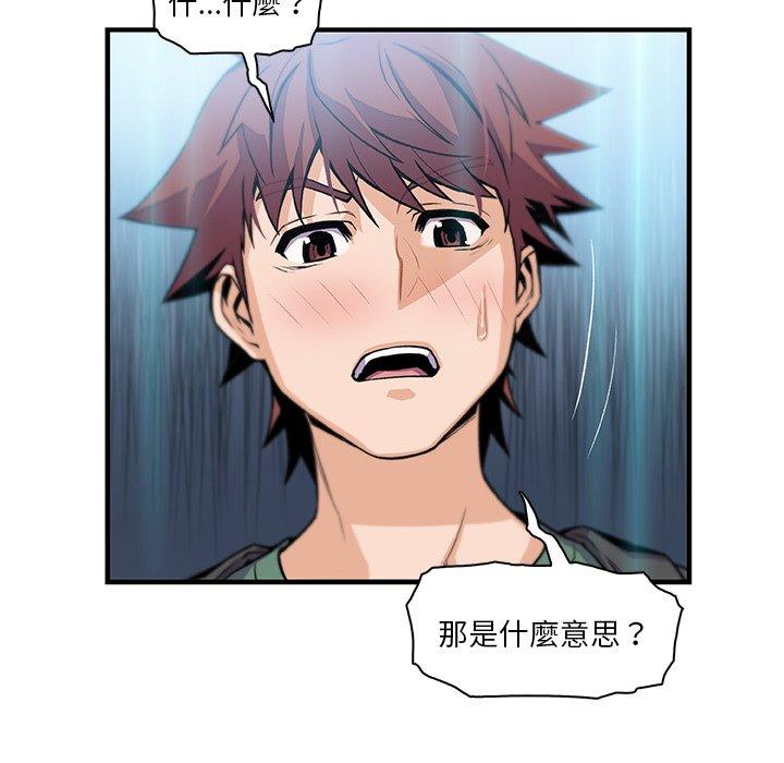 你與我的小秘密 第 57 話 第39页