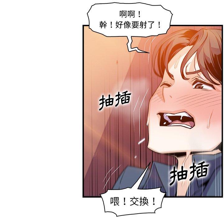 你與我的小秘密 第 57 話 第49页