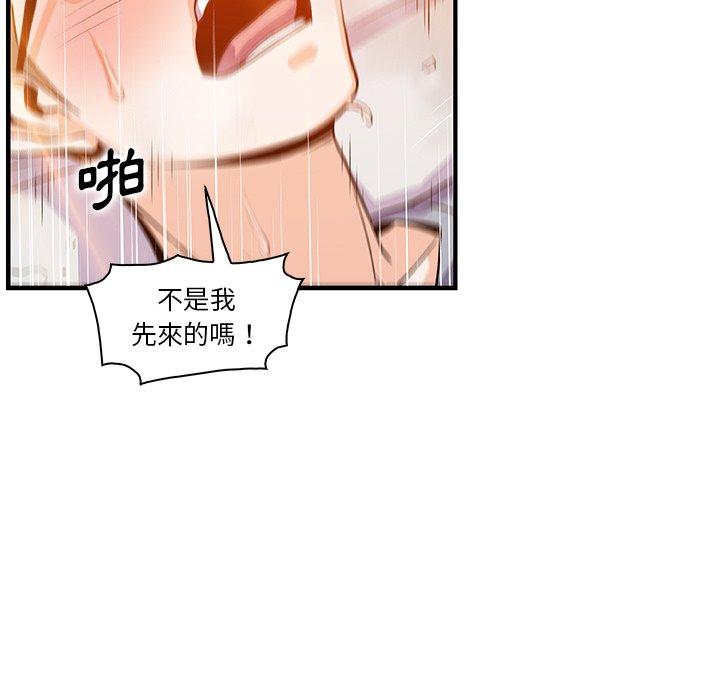你與我的小秘密 第 57 話 第51页