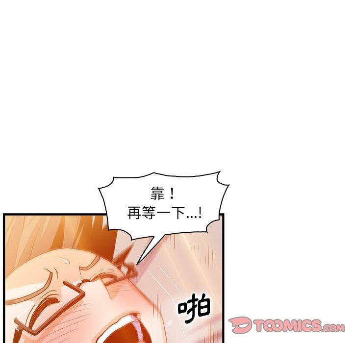 你與我的小秘密 第 57 話 第50页