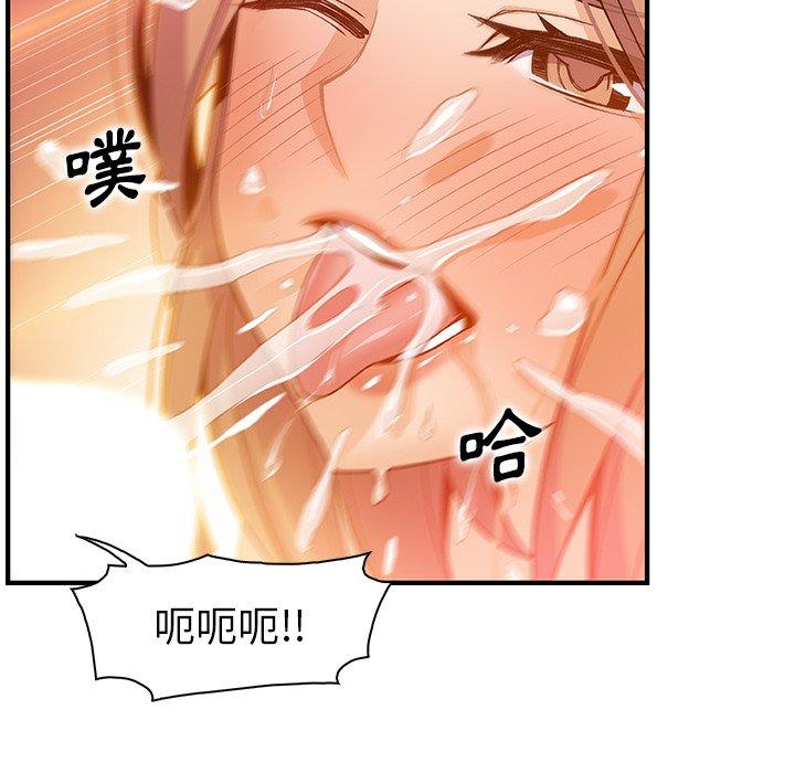 你與我的小秘密 第 57 話 第67页