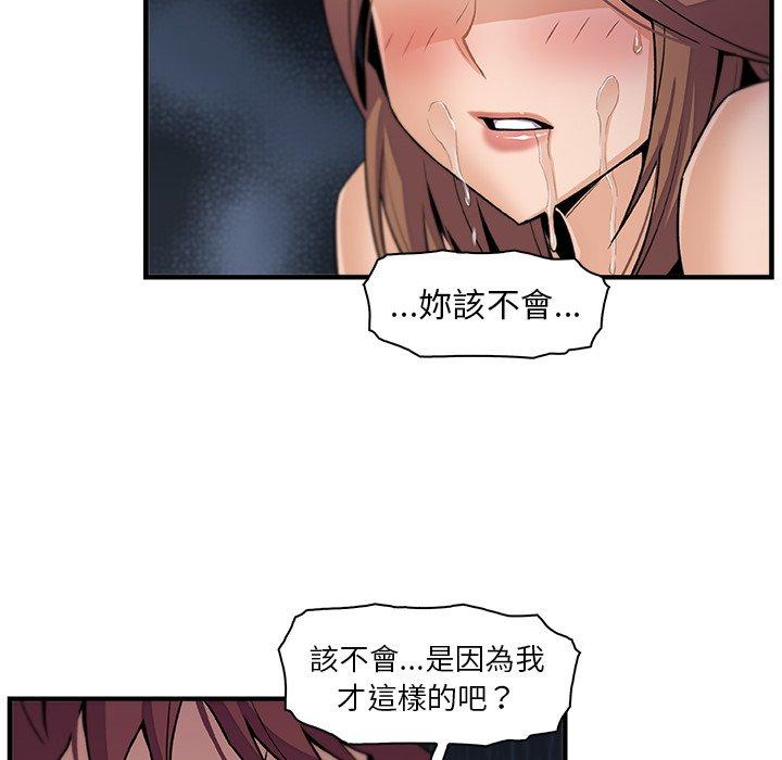 你與我的小秘密 第 57 話 第76页