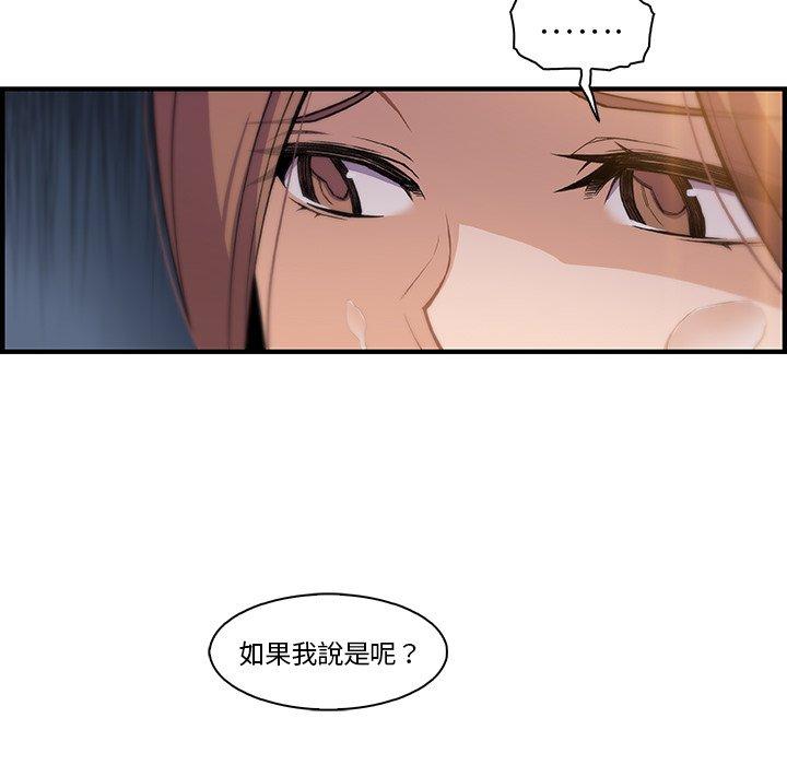 你與我的小秘密 第 57 話 第78页