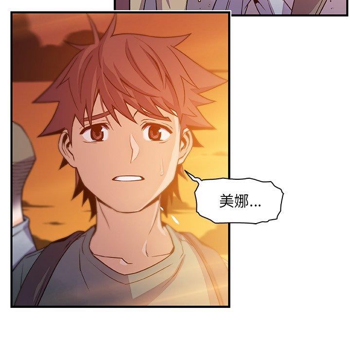 你與我的小秘密 第 57 話 第73页