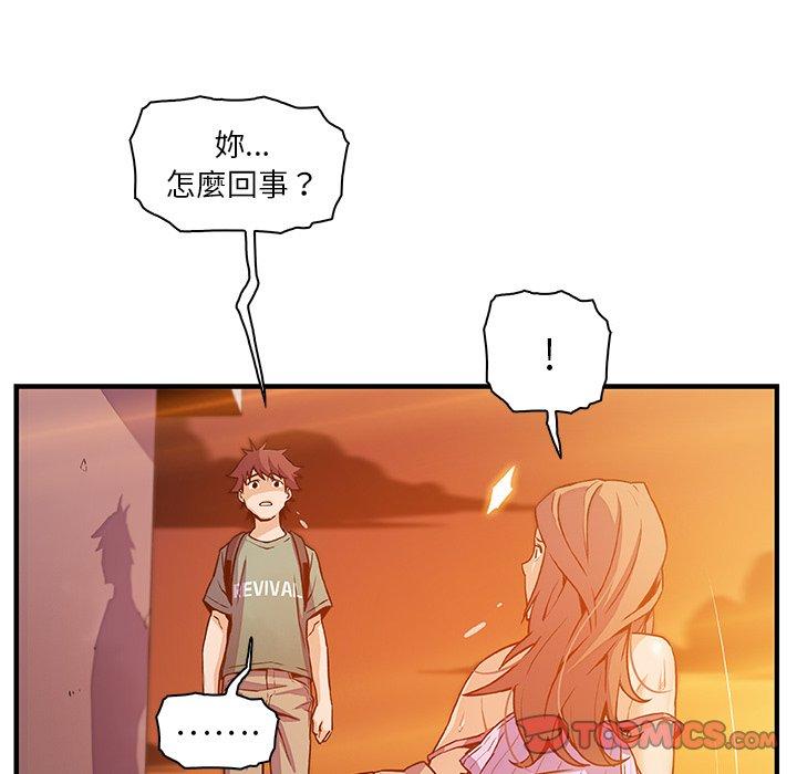 你與我的小秘密 第 57 話 第74页
