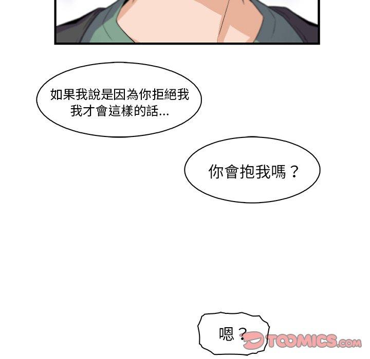 你與我的小秘密 第 57 話 第80页