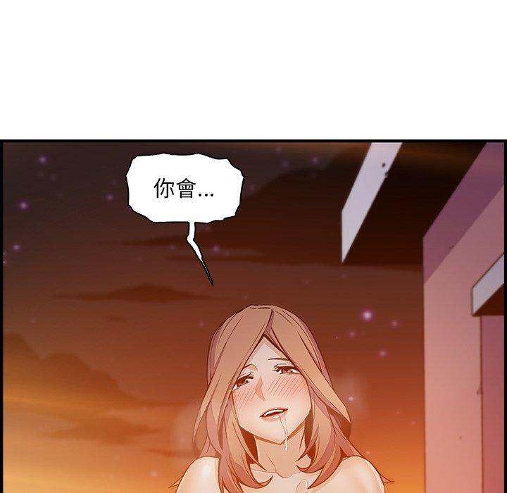 你與我的小秘密 第 57 話 第81页