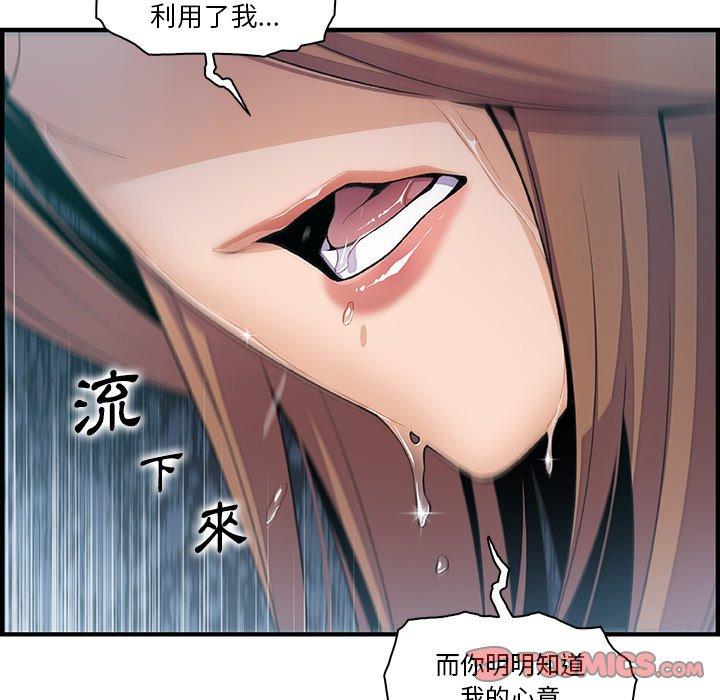 你與我的小秘密 第 58 話 第21页