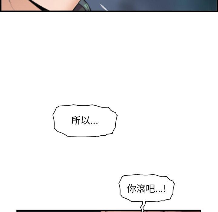 你與我的小秘密 第 58 話 第28页