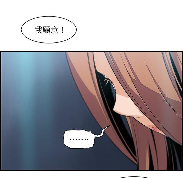 你與我的小秘密 第 58 話 第42页