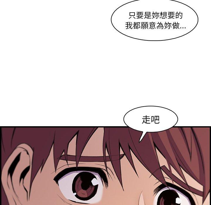 你與我的小秘密 第 58 話 第43页