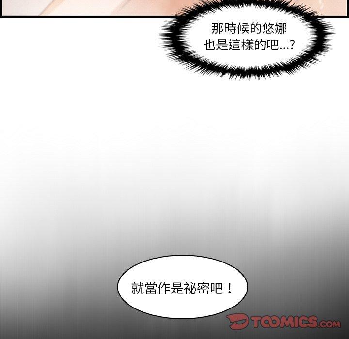 你與我的小秘密 第 58 話 第75页