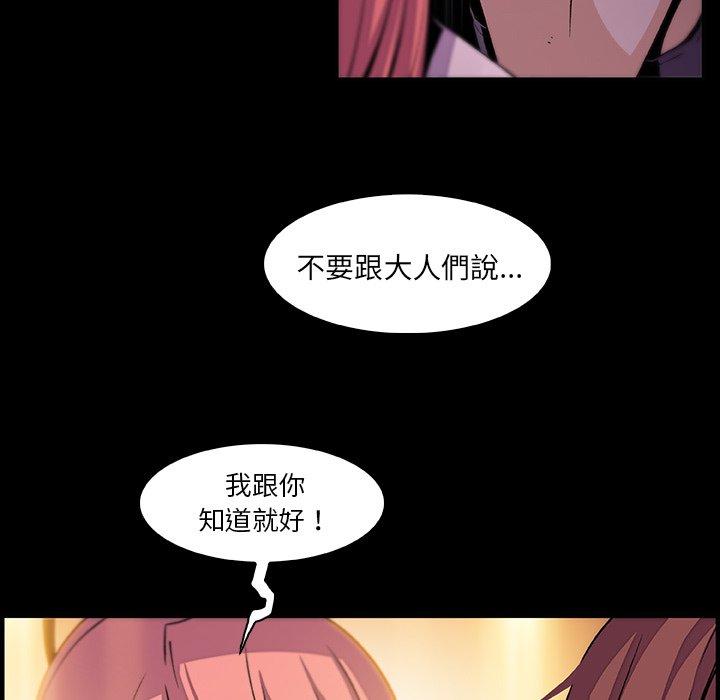 你與我的小秘密 第 58 話 第77页