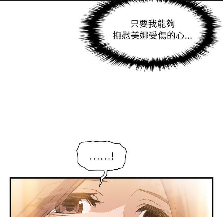 你與我的小秘密 第 58 話 第83页