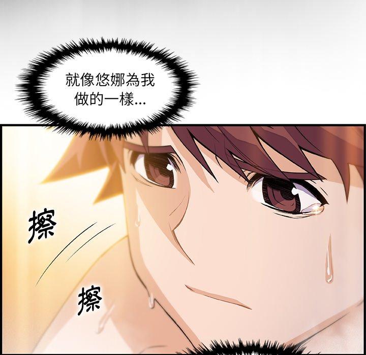 你與我的小秘密 第 58 話 第82页
